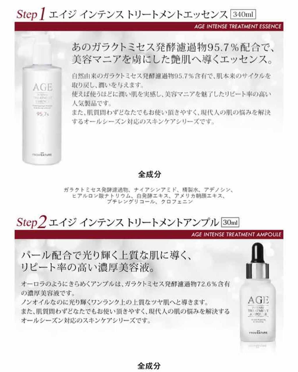 フロムネイチャー エイジインテンストリートメントアンプル 基礎化粧品