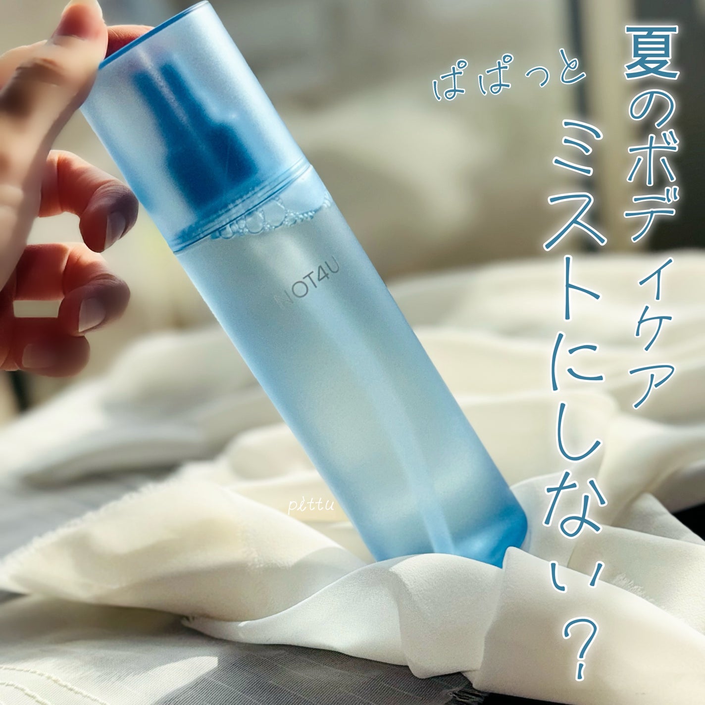 NOT4U クリア ボディミスト/NOT4U/ミスト状化粧水を使ったクチコミ(1枚目)