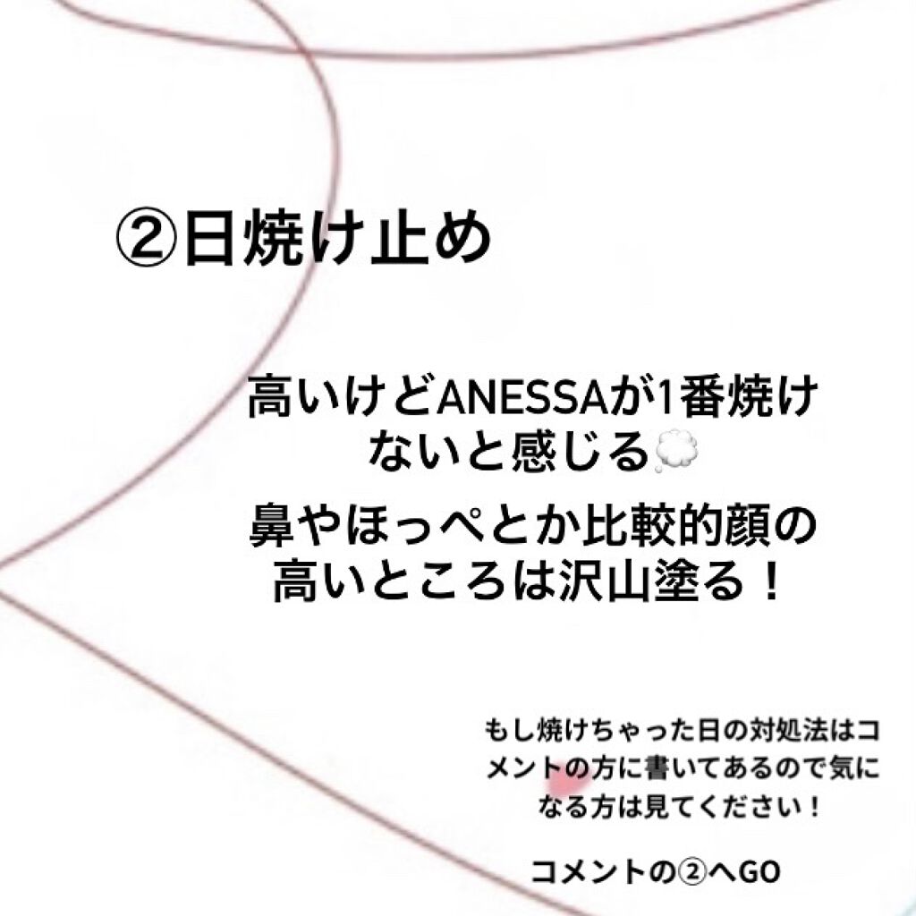 パーフェクトUV スキンケアジェル a/アネッサ/日焼け止め・UVケアを使ったクチコミ（3枚目）