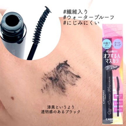 オフするんマスカラ/キャンメイク/マスカラを使ったクチコミ(2枚目)