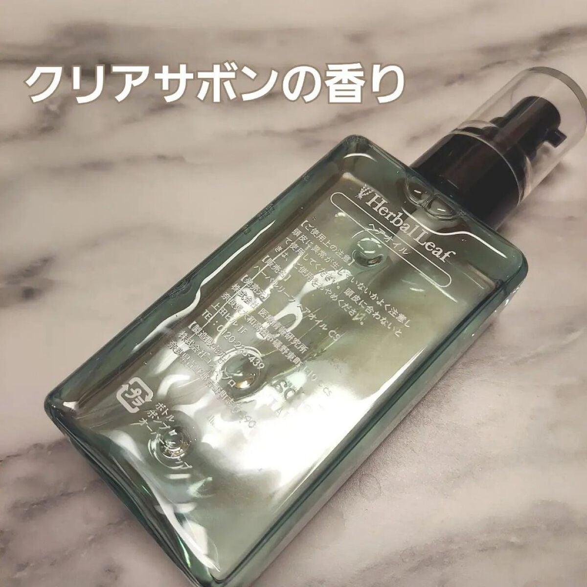 オーガニックヘアオイル クリアサボンの香り/ハーバルリーフ/アウトバストリートメントを使ったクチコミ(3枚目)