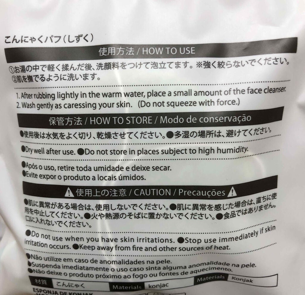 天然こんにゃくパフ/DAISO/その他スキンケアグッズを使ったクチコミ(2枚目)