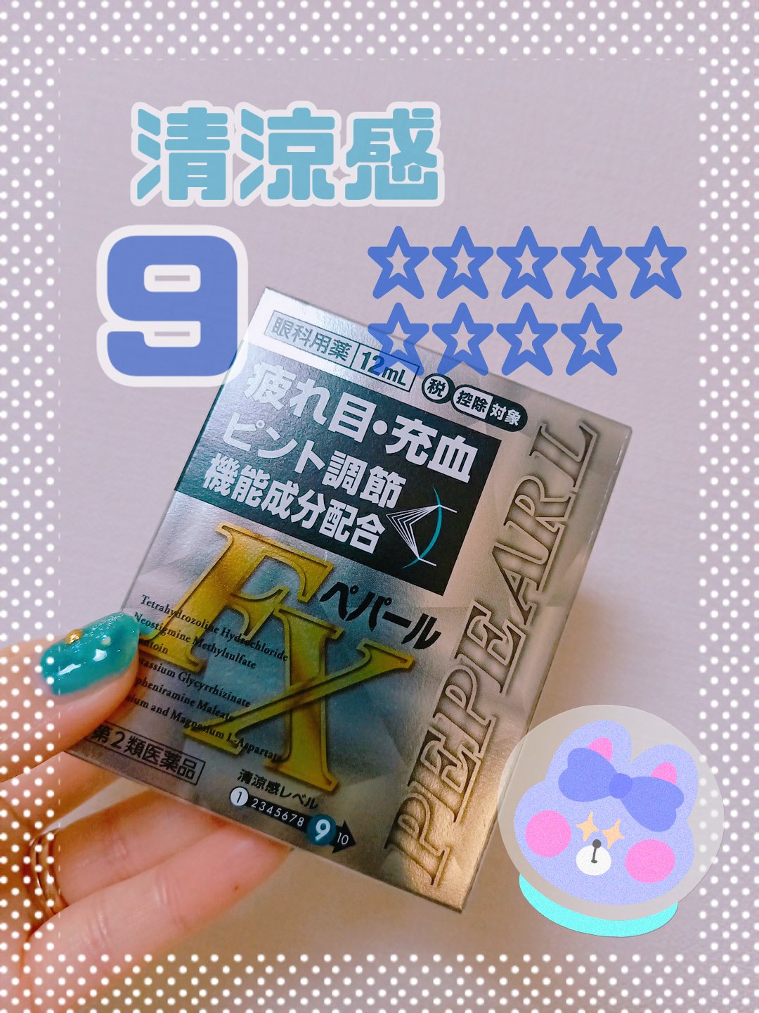 ペパールFX(医薬品)/協和薬品工業/その他を使ったクチコミ（1枚目）