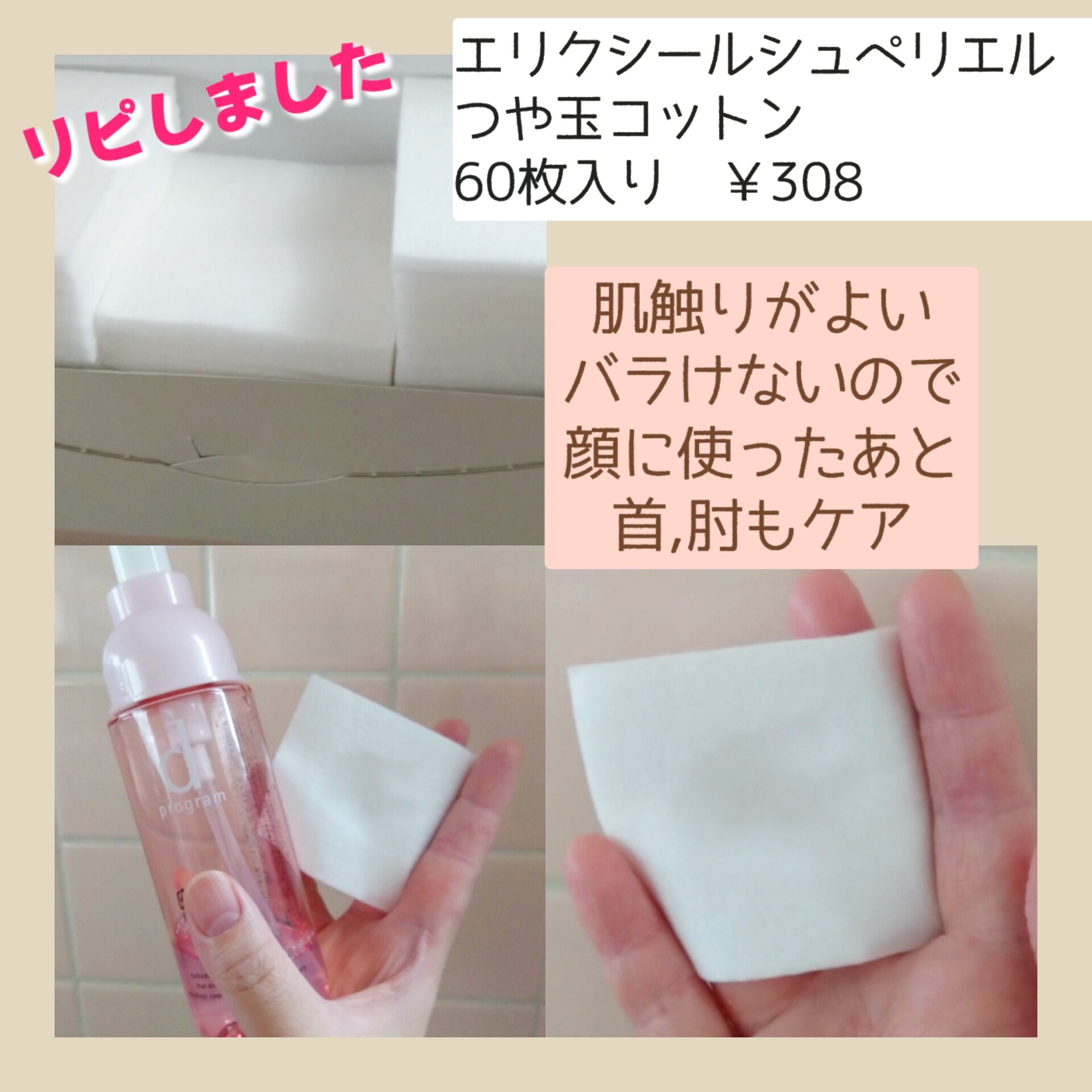 エリクシール シュペリエル つや玉コットン/エリクシール/コットンを使ったクチコミ（2枚目）