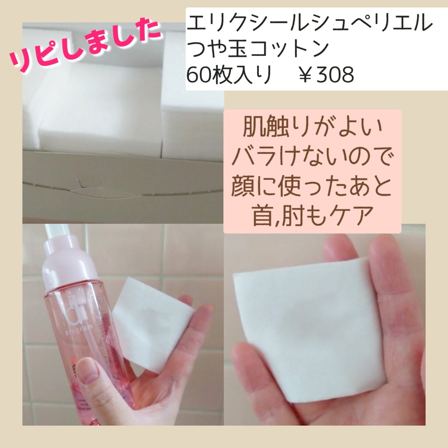 エリクシール シュペリエル つや玉コットン/エリクシール/コットンを使ったクチコミ(2枚目)