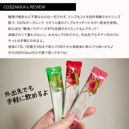 アップルサイダービネガークリスピー/FOODOLOGY/その他飲むお酢を使ったクチコミ(6枚目)