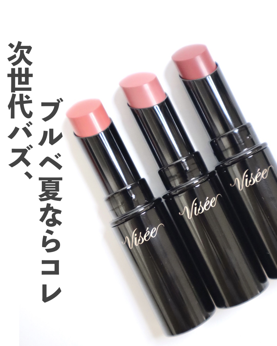 ネンマクフェイク ルージュ/Visée/口紅を使ったクチコミ（1枚目）