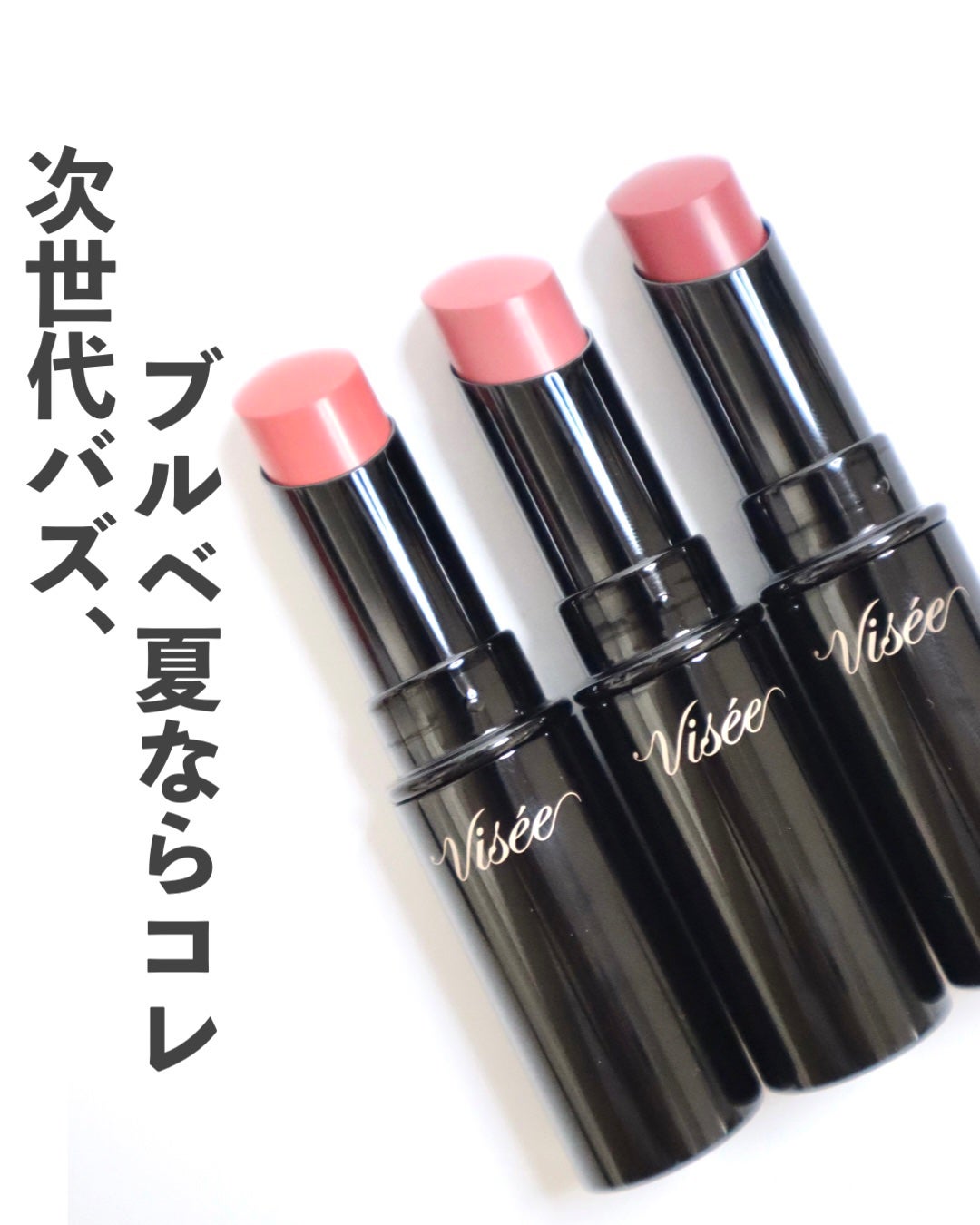 ネンマクフェイク ルージュ/Visée/口紅を使ったクチコミ(1枚目)