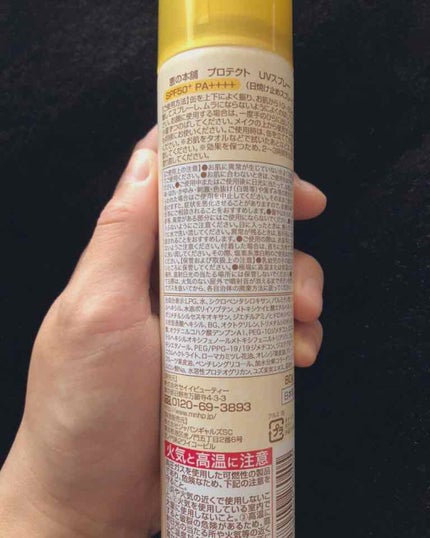 プロテクト UVスプレー/恵の本舗/日焼け止めミスト・スプレーを使ったクチコミ(2枚目)