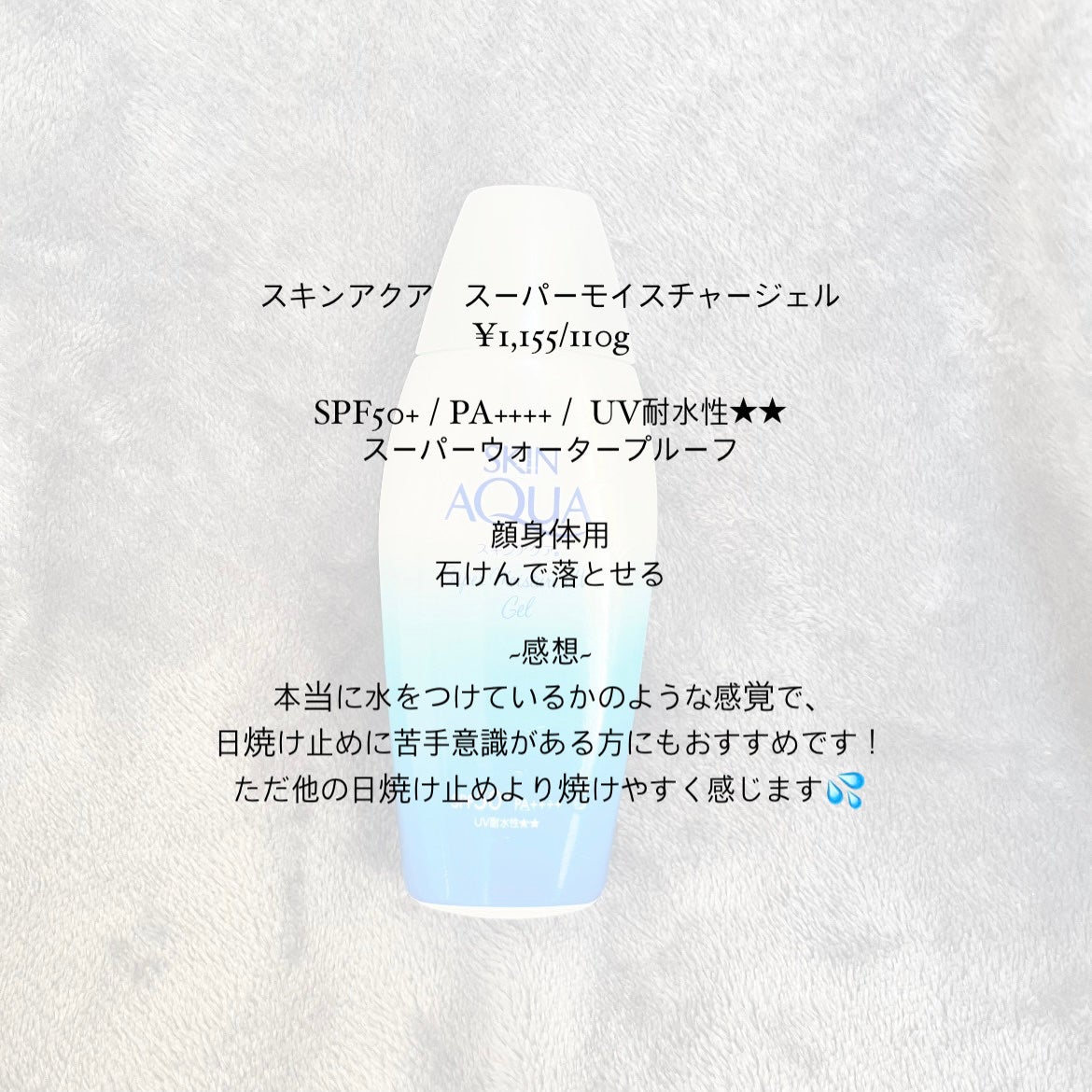 スキンアクア スーパーモイスチャージェル/スキンアクア/日焼け止めジェルを使ったクチコミ(3枚目)