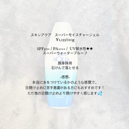 スキンアクア スーパーモイスチャージェル/スキンアクア/日焼け止めジェルを使ったクチコミ(3枚目)