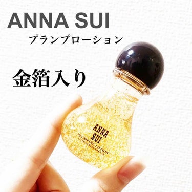 【ANNA SUI】

プランプ ローション

。゜゜。＋。゜*゜。゜。+。゜


エイジングケアの化粧水。

肌の弾力のある肌にしてくれます💓

代謝血行を促進する
高麗人参エキスが入ってて
やわらか