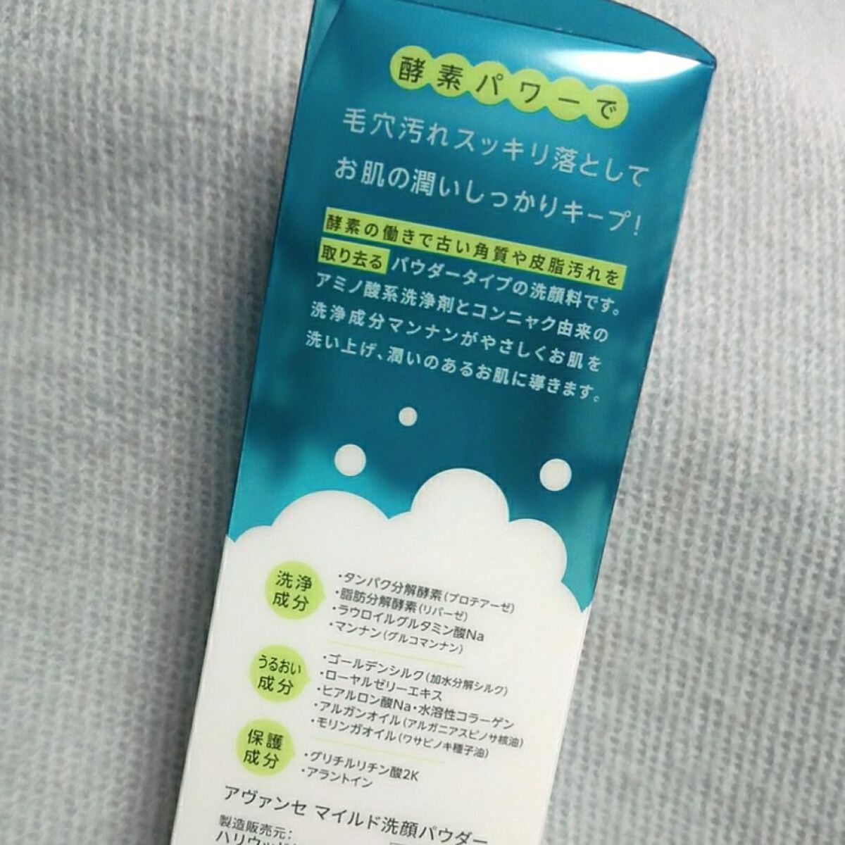 マイルド洗顔パウダー/アヴァンセ/洗顔パウダーを使ったクチコミ（2枚目）