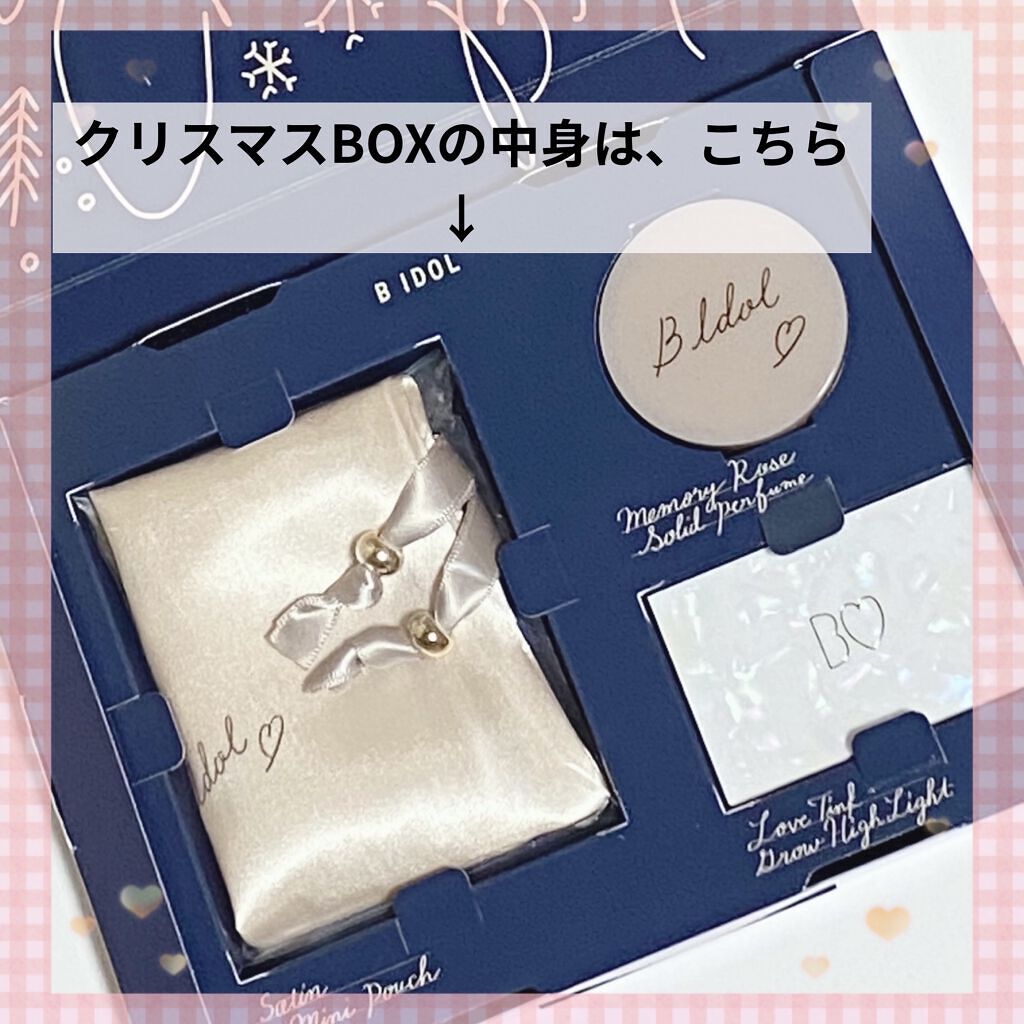B IDOL クリスマスコフレ'21/b idol/その他キットセットを使ったクチコミ（3枚目）