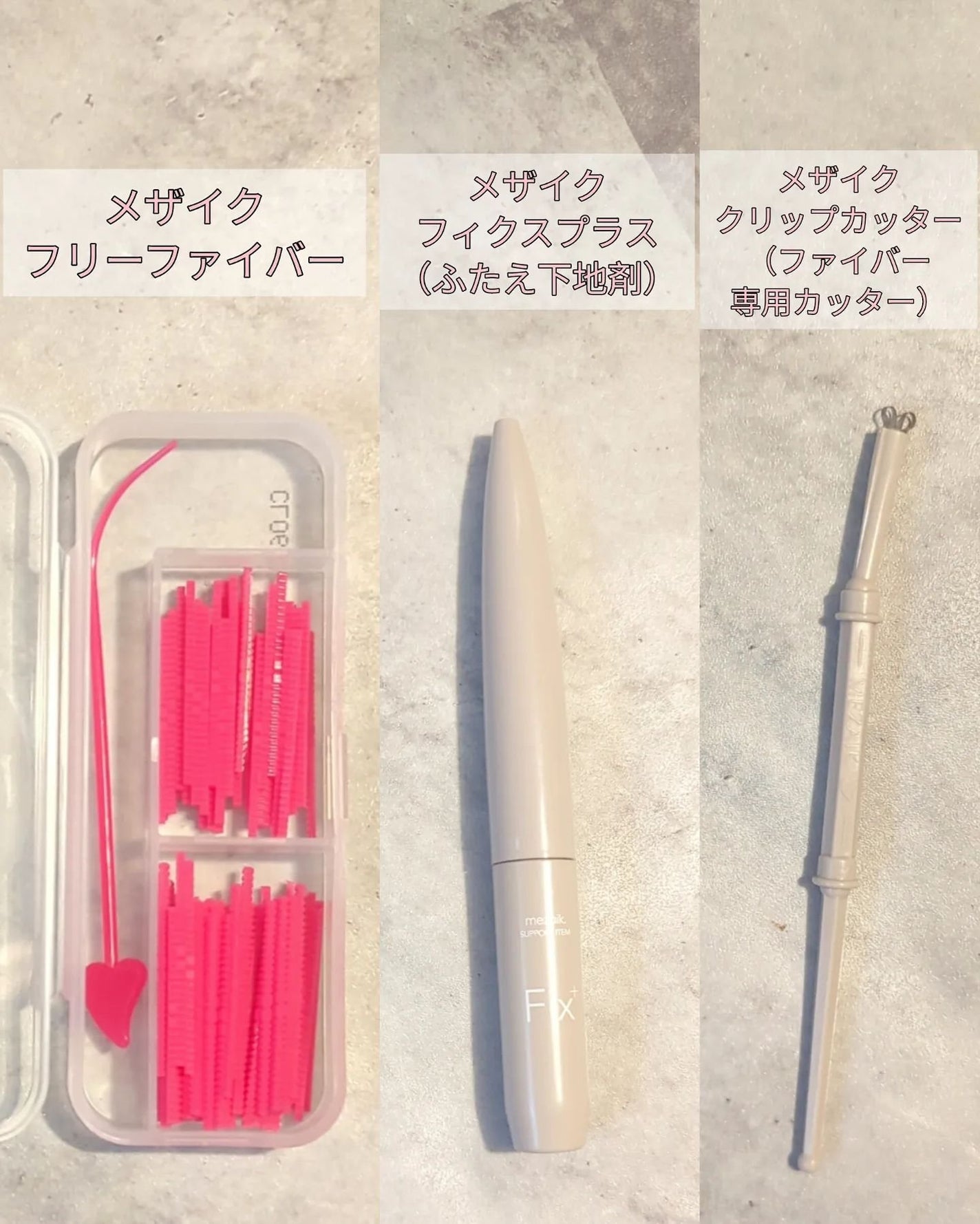 フリーファイバー120<下地&カッター付き>スタンダードタイプ 120本入/メザイク/二重まぶた用アイテムを使ったクチコミ(2枚目)