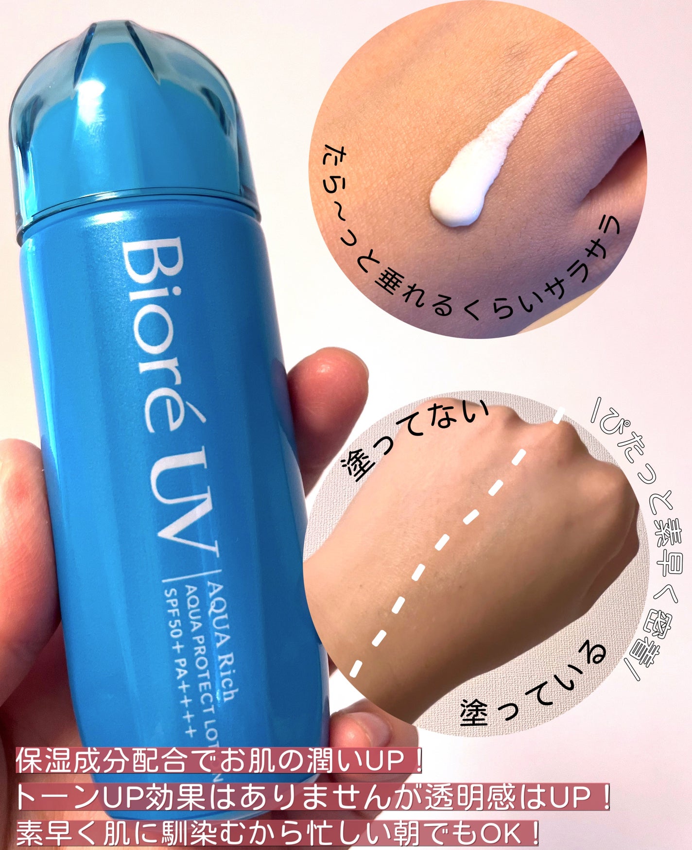 ビオレUV アクアリッチ アクアプロテクトローション(水層パック)/ビオレ/日焼け止めローションを使ったクチコミ(2枚目)