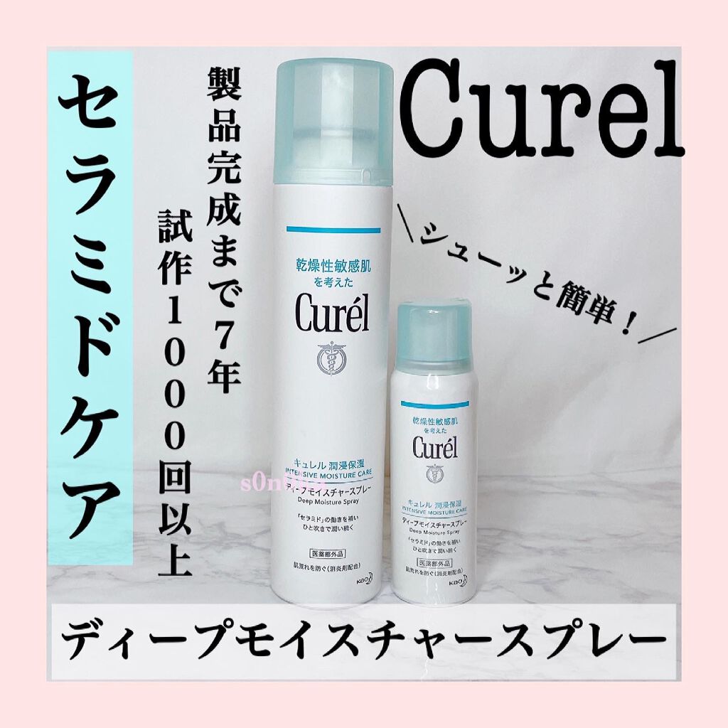 ディープモイスチャースプレー/キュレル/ミスト状化粧水を使ったクチコミ（1枚目）