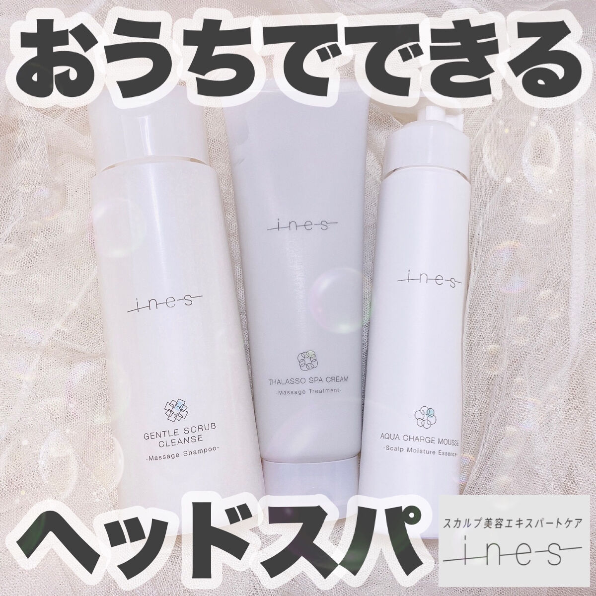 ジェントル スクラブ クレンズ Inesを使った口コミ おうちでヘッドスパまとめ By Myu Beauty フォロバ100 乾燥肌 代後半 Lips