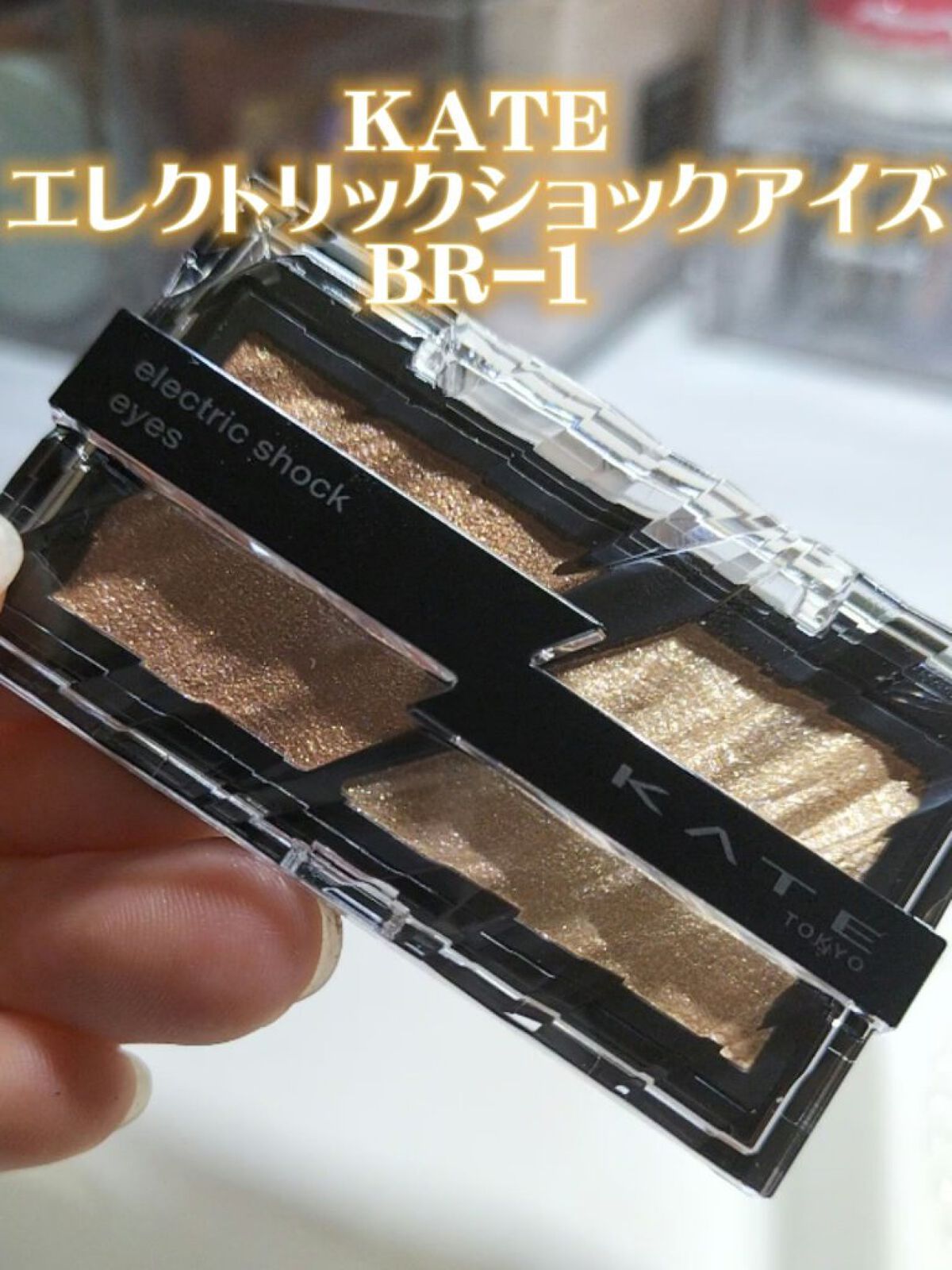 エレクトリックショックアイズ /KATE/アイシャドウパレットを使ったクチコミ（2枚目）