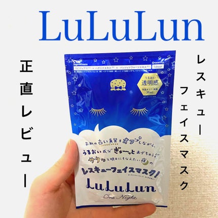 ルルルンワンナイト レスキュー角質オフ/ルルルン/シートマスク・パックを使ったクチコミ(1枚目)