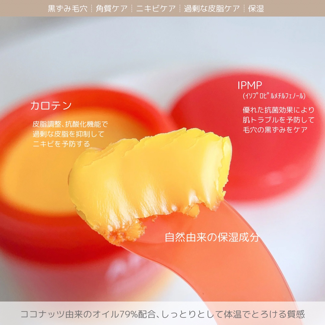 カロテンIPMP(TM) とろけるクレンジングバーム /APRILSKIN/クレンジングバームを使ったクチコミ（3枚目）