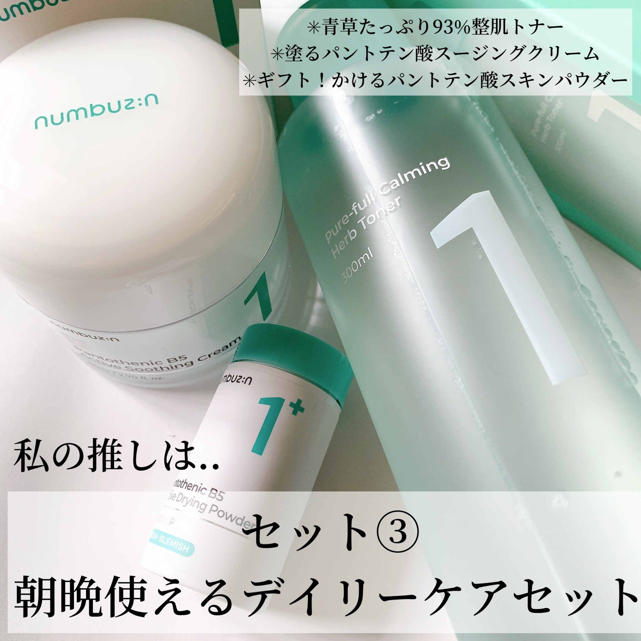 1番 青草たっぷり93％整肌トナー/numbuzin/化粧水を使ったクチコミ（2枚目）