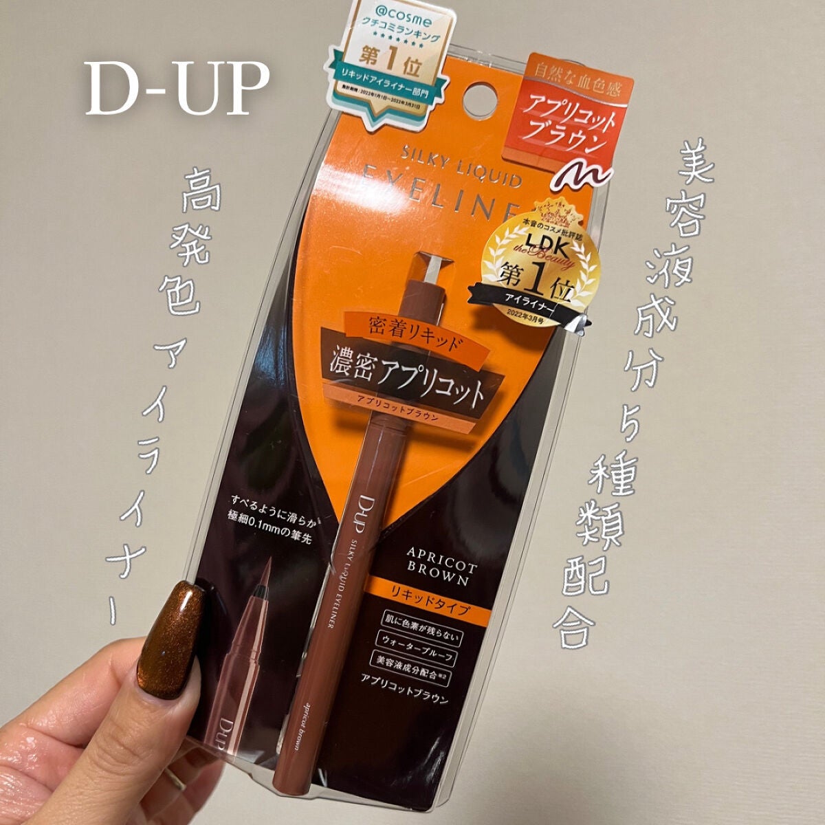 シルキーリキッドアイライナーWP/D-UP/リキッドアイライナーを使ったクチコミ(1枚目)