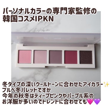 イプクン パーソナル ムードパレット/IPKN/パウダーアイシャドウを使ったクチコミ（2枚目）