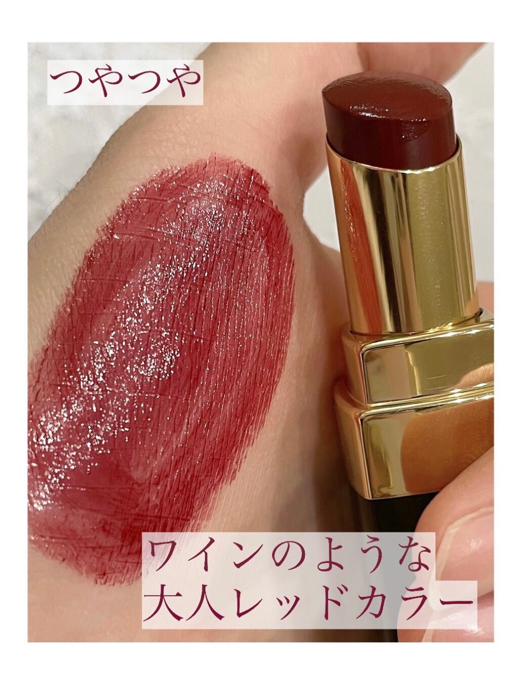 ルージュ ココ フラッシュ/CHANEL/口紅を使ったクチコミ(2枚目)