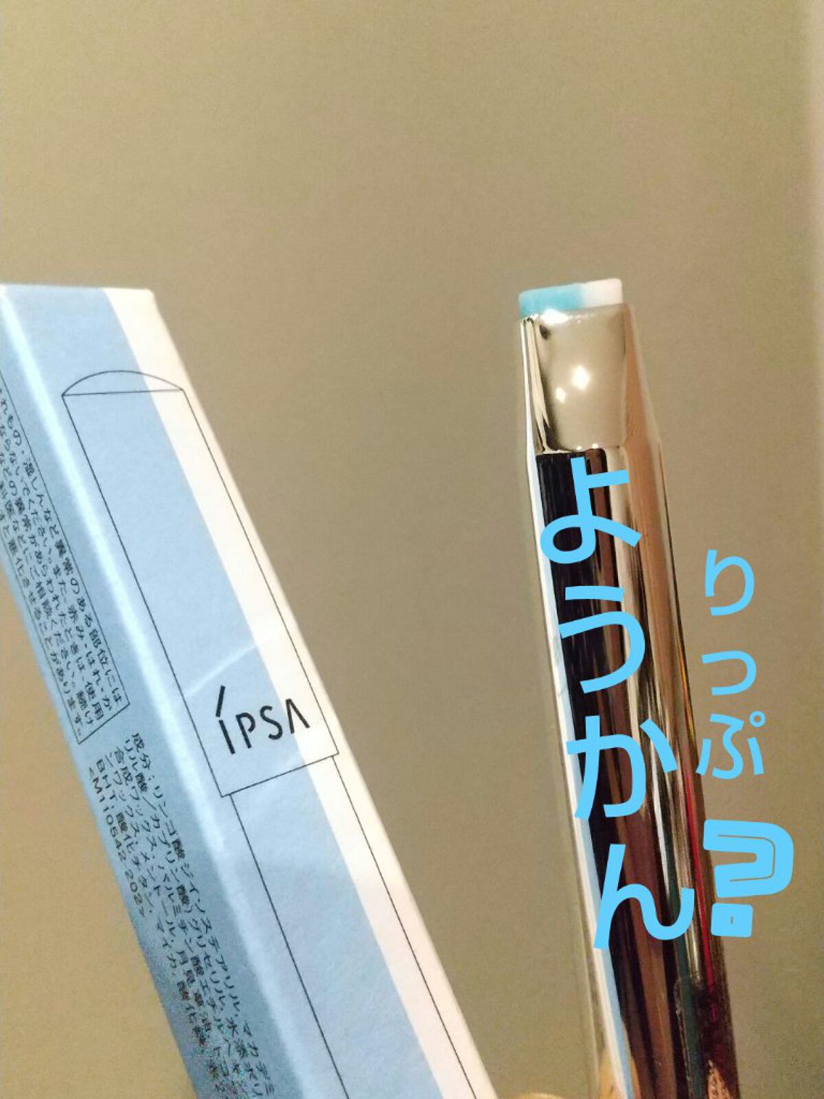 IPSA リップペンシル LEのクチコミ「IPSAの新しいリップペンシル LE
水ようかんリップ🎵

ティント層とトリートメント層にわか.....」（1枚目）