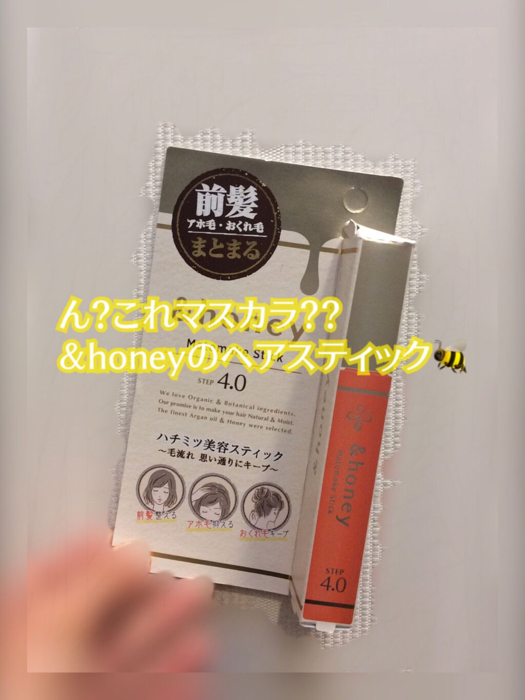 マトメイクスティック 4.0/&honey/ヘアジェルを使ったクチコミ(1枚目)