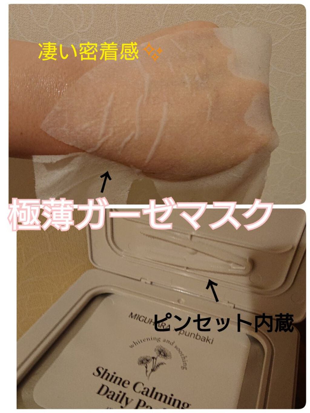 シャインカーミングデイリーパック/MIGUHARA/シートマスク・パックを使ったクチコミ(2枚目)