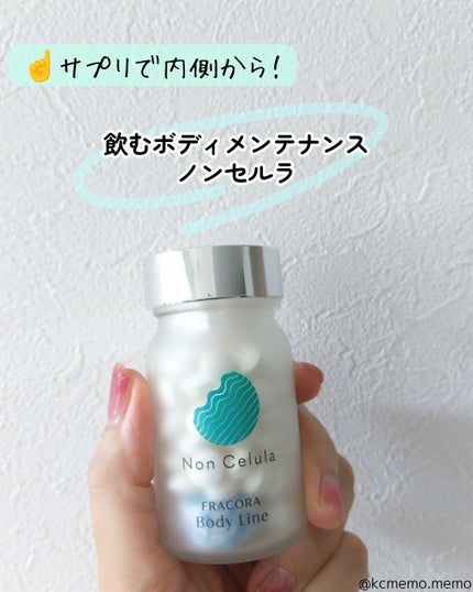 FRACORA Body Line Non Celula/fracora/ボディサプリメントを使ったクチコミ(4枚目)