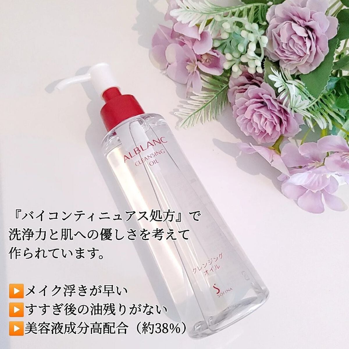 クレンジングオイル/ALBLANC/オイルクレンジングを使ったクチコミ(2枚目)