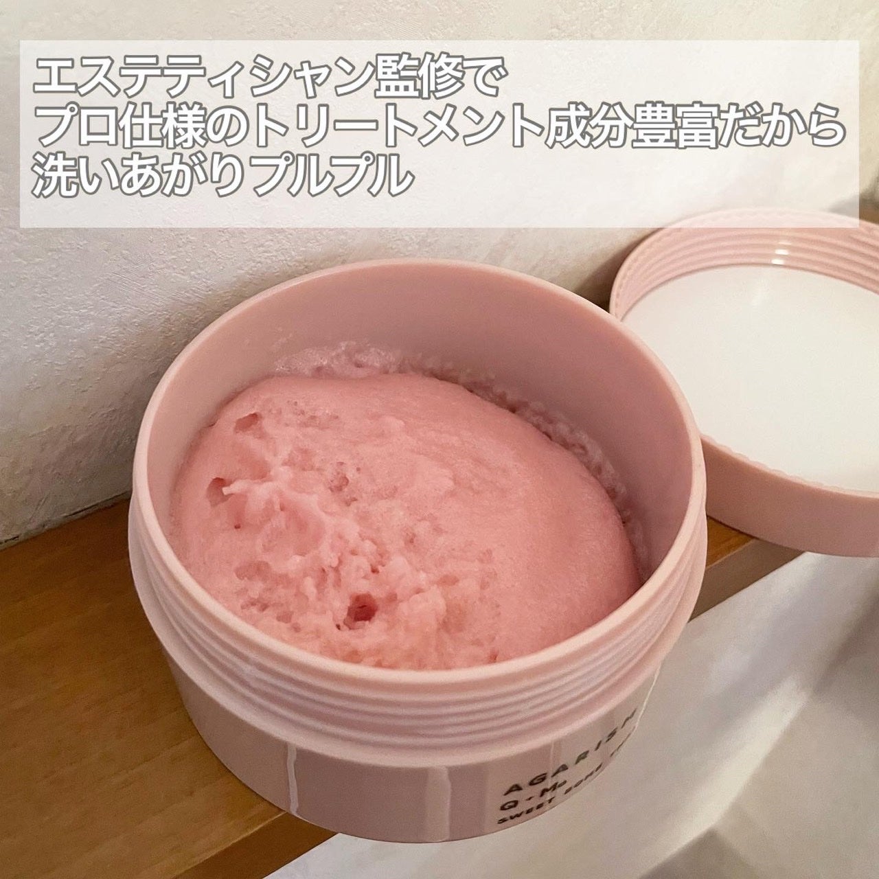 Q+Me スウィート ボム タラソ スクラブ/AGARISM/バスト・ヒップケアを使ったクチコミ(3枚目)