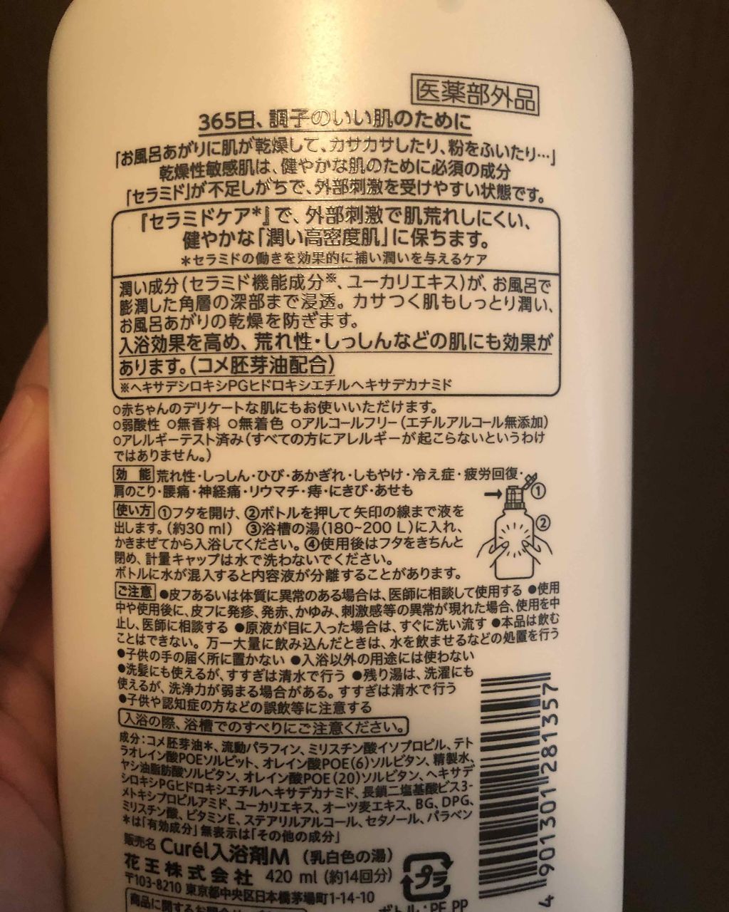 入浴剤/キュレル/保湿系入浴剤を使ったクチコミ(2枚目)