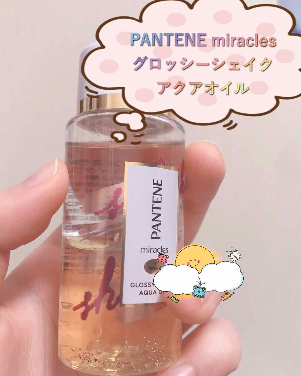 ミラクルズ グロッシー シェイク アクアオイル/パンテーン/ヘアオイルを使ったクチコミ(1枚目)