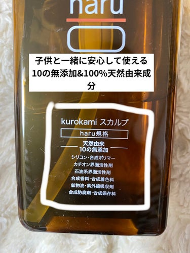 kurokamiスカルプ/haru/シャンプー・コンディショナーを使ったクチコミ（3枚目）