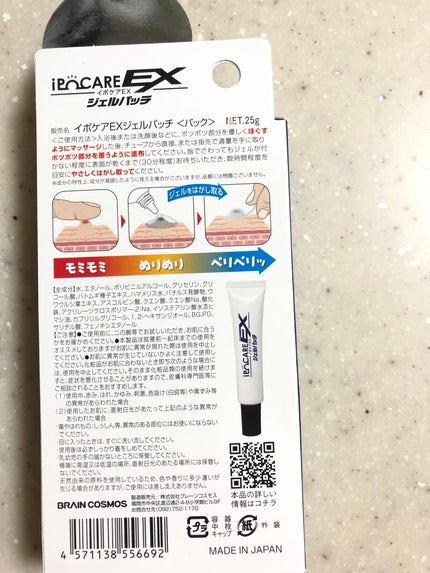 イポケアEX ジェルパッチ/ブレーンコスモス/その他スキンケアを使ったクチコミ(5枚目)