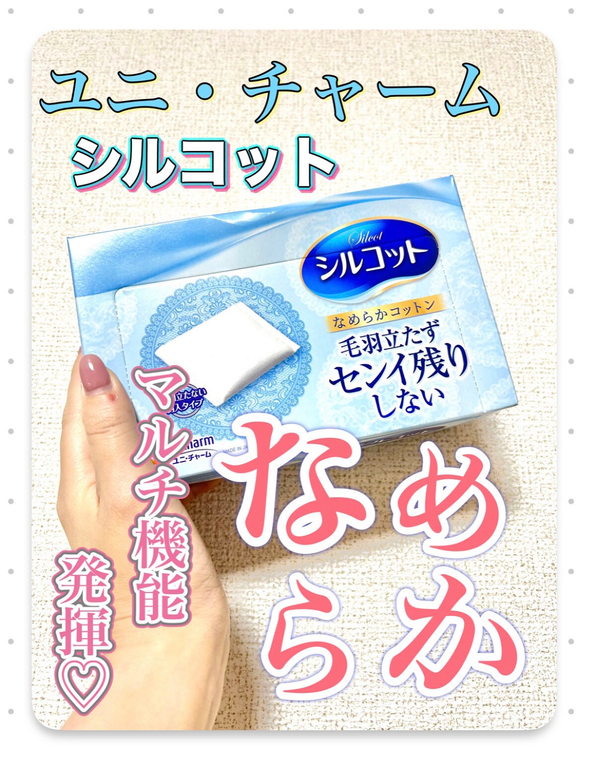 シルコットなめらか仕立て/シルコット/コットンを使ったクチコミ(1枚目)