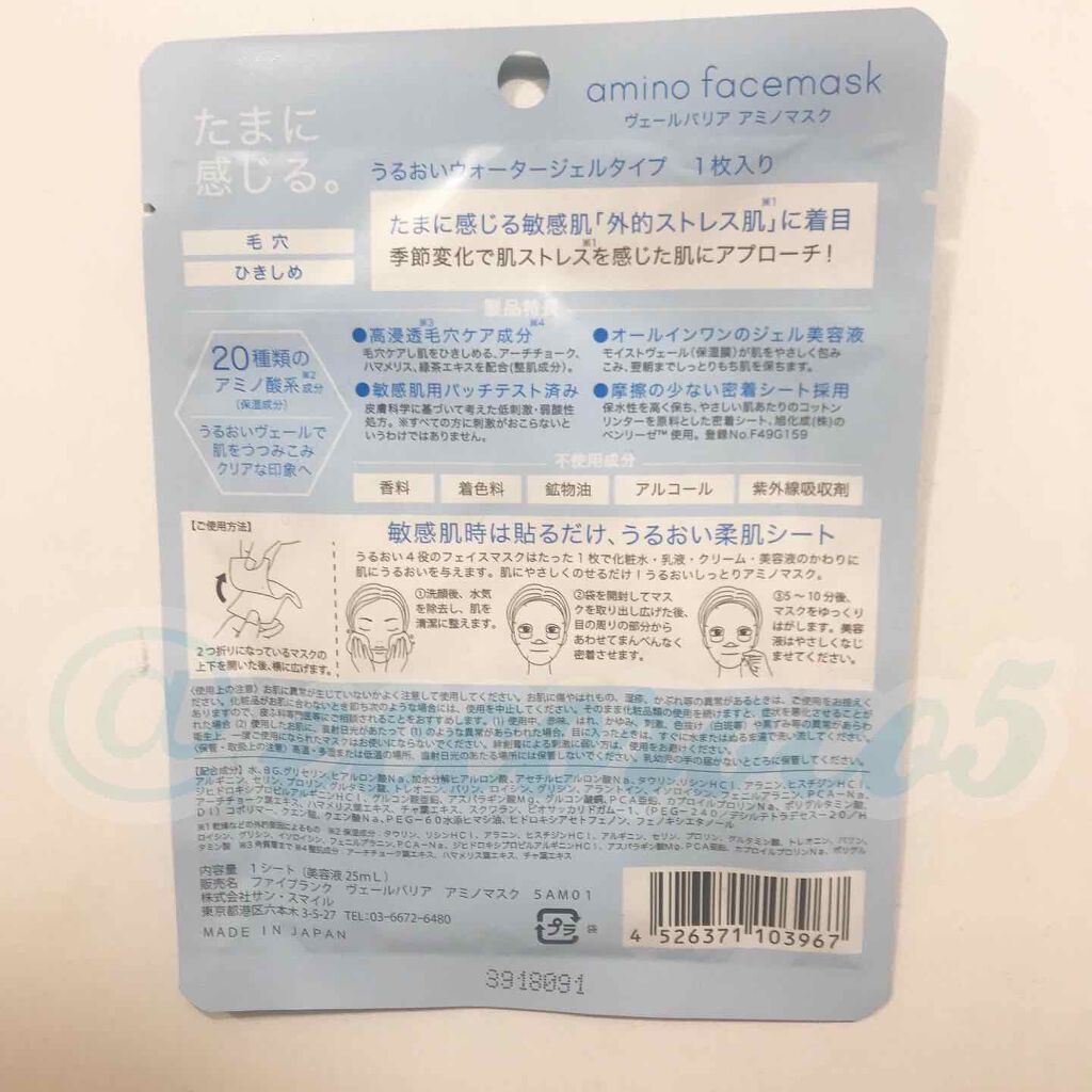 ヴェールバリア アミノマスク うるおいウォータージェル/5LANC/シートマスク・パックを使ったクチコミ(4枚目)