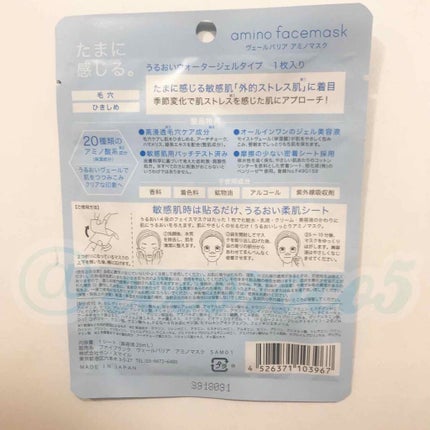 ヴェールバリア アミノマスク うるおいウォータージェル/5LANC/シートマスク・パックを使ったクチコミ(4枚目)