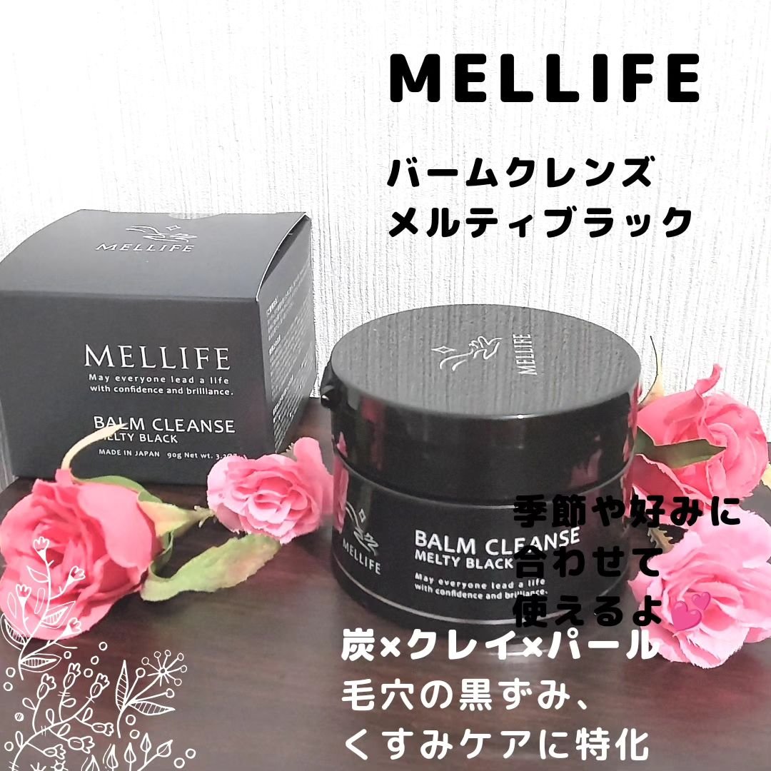 メリフ MELTY BLACK メルティブラック 90g 3個セット メリフ バームクレンズ BALM CLEANSE MELLIFE メリフ BALM CLEANSE
