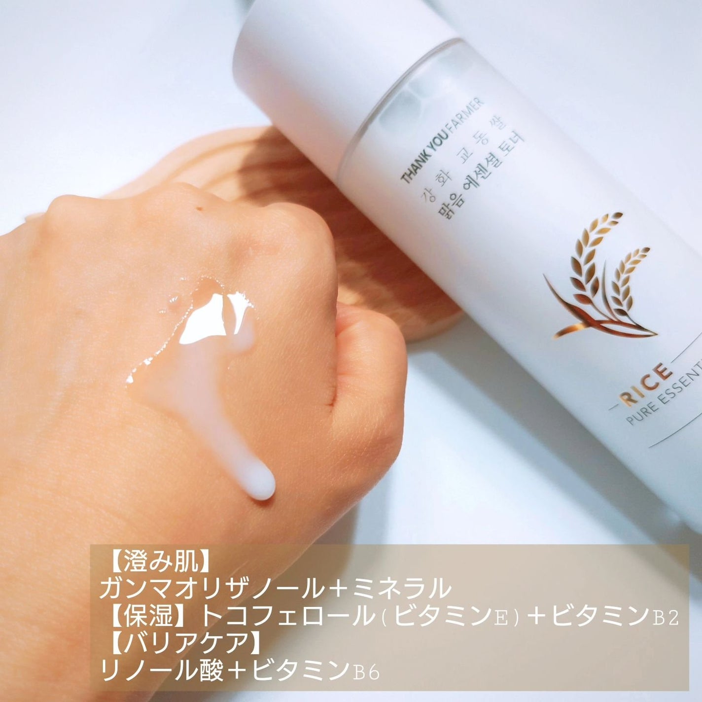 ライス ピュア エッセンシャル トナー/THANK YOU FARMER/化粧水を使ったクチコミ(3枚目)