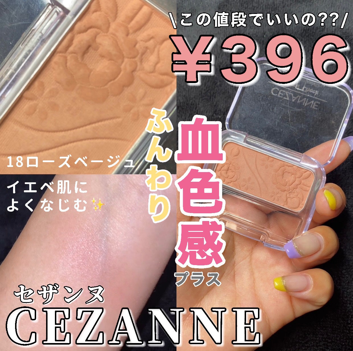 ナチュラル チークN/CEZANNE/パウダーチークを使ったクチコミ(1枚目)