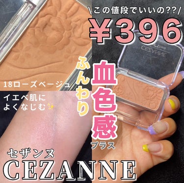 ナチュラル チークN/CEZANNE/パウダーチークを使ったクチコミ（1枚目）