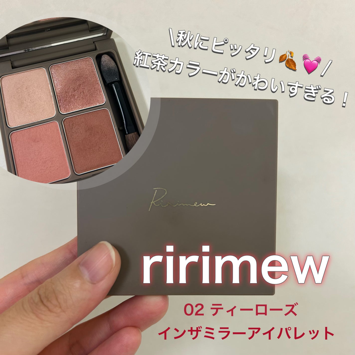 インザミラーアイパレット/Ririmew/アイシャドウパレットを使ったクチコミ(1枚目)