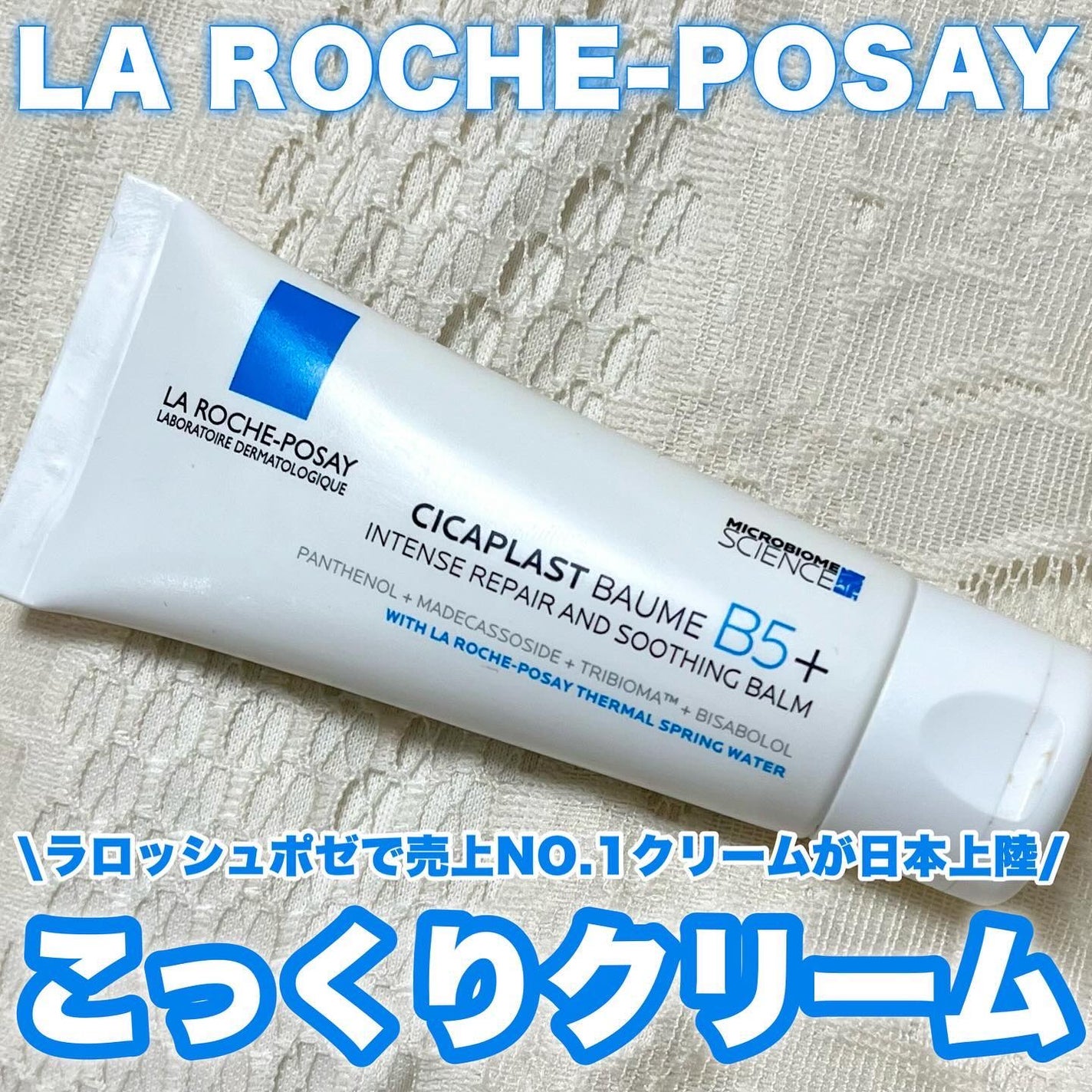 シカプラスト リペアクリーム B5+ /ラ ロッシュ ポゼ/フェイスクリームを使ったクチコミ(1枚目)