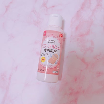 パフ・スポンジ専用洗剤/DAISO/その他化粧小物を使ったクチコミ(1枚目)