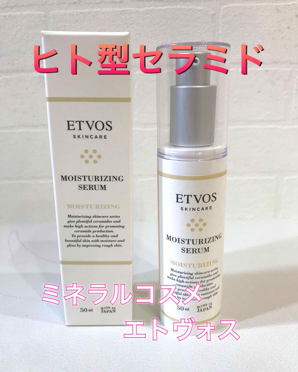 モイスチャライジングセラム/エトヴォス/美容液を使ったクチコミ(1枚目)